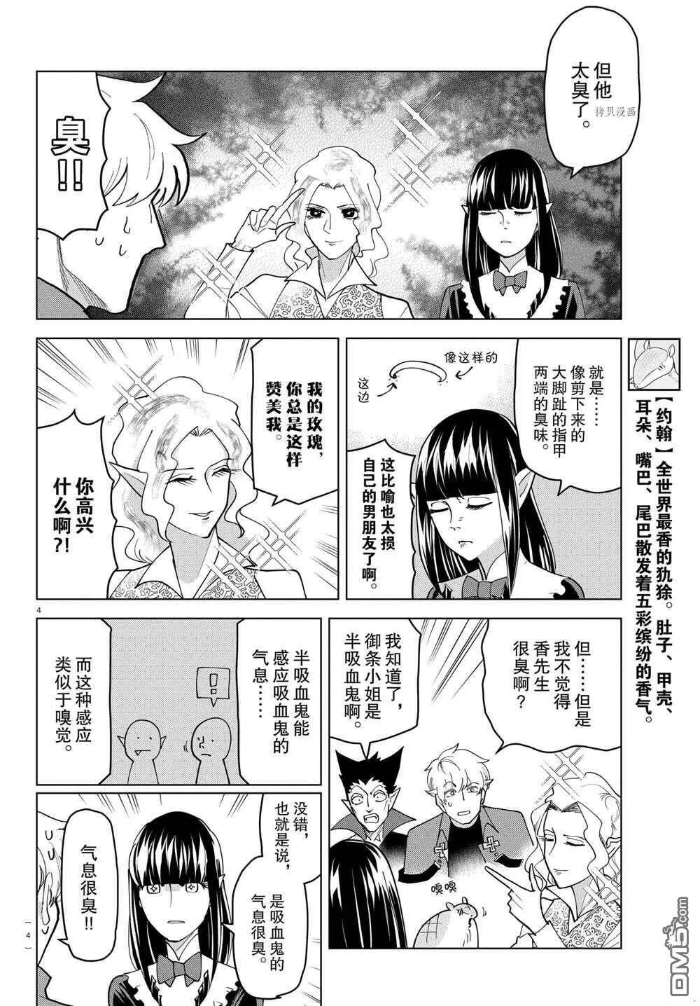 第228话 试看版  第4页