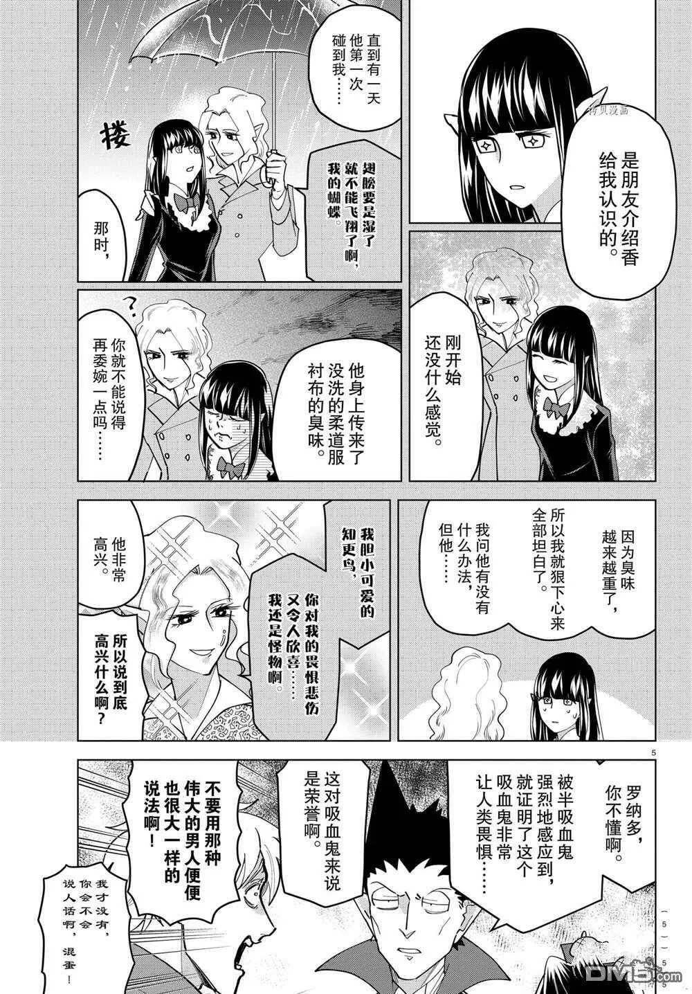 第228话 试看版  第5页