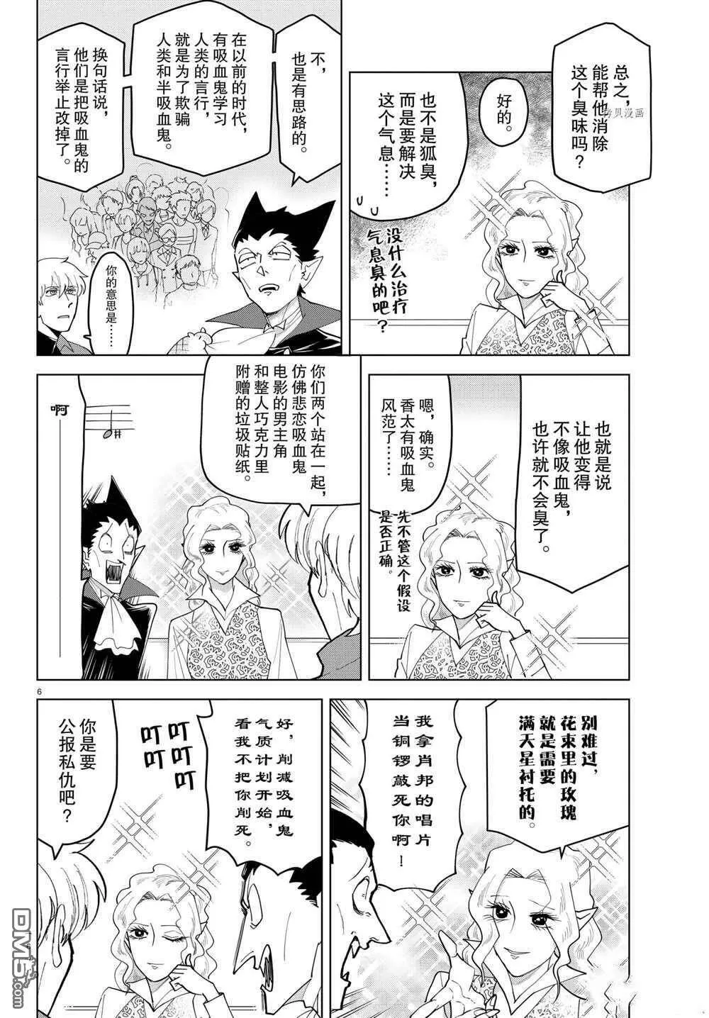 第228话 试看版  第6页