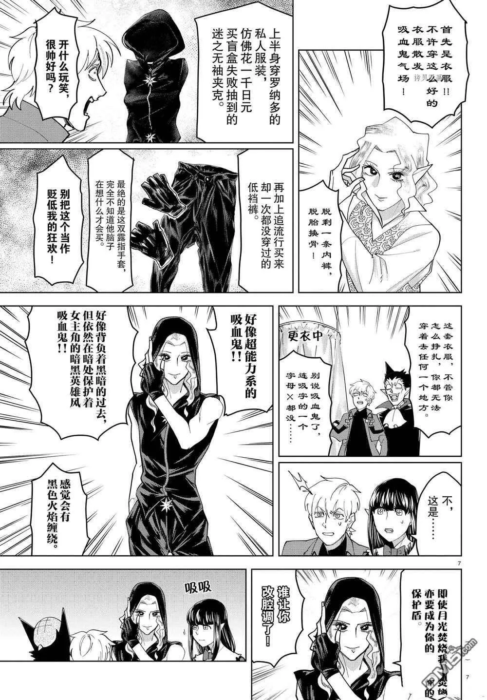 第228话 试看版  第7页