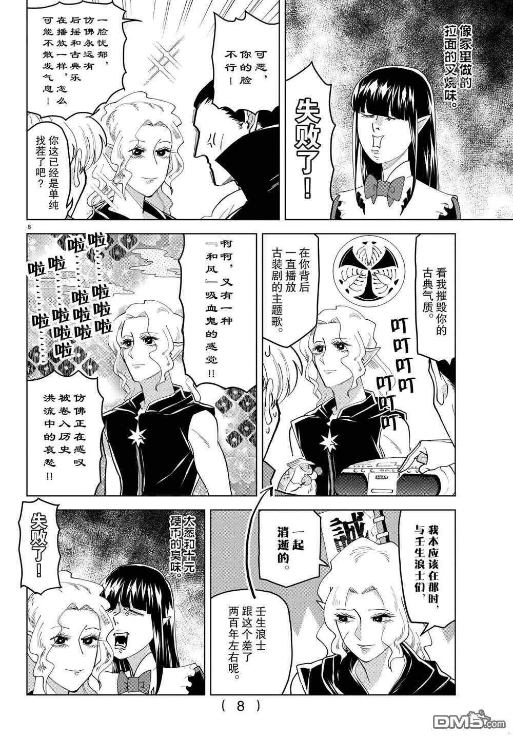 第228话 试看版  第8页