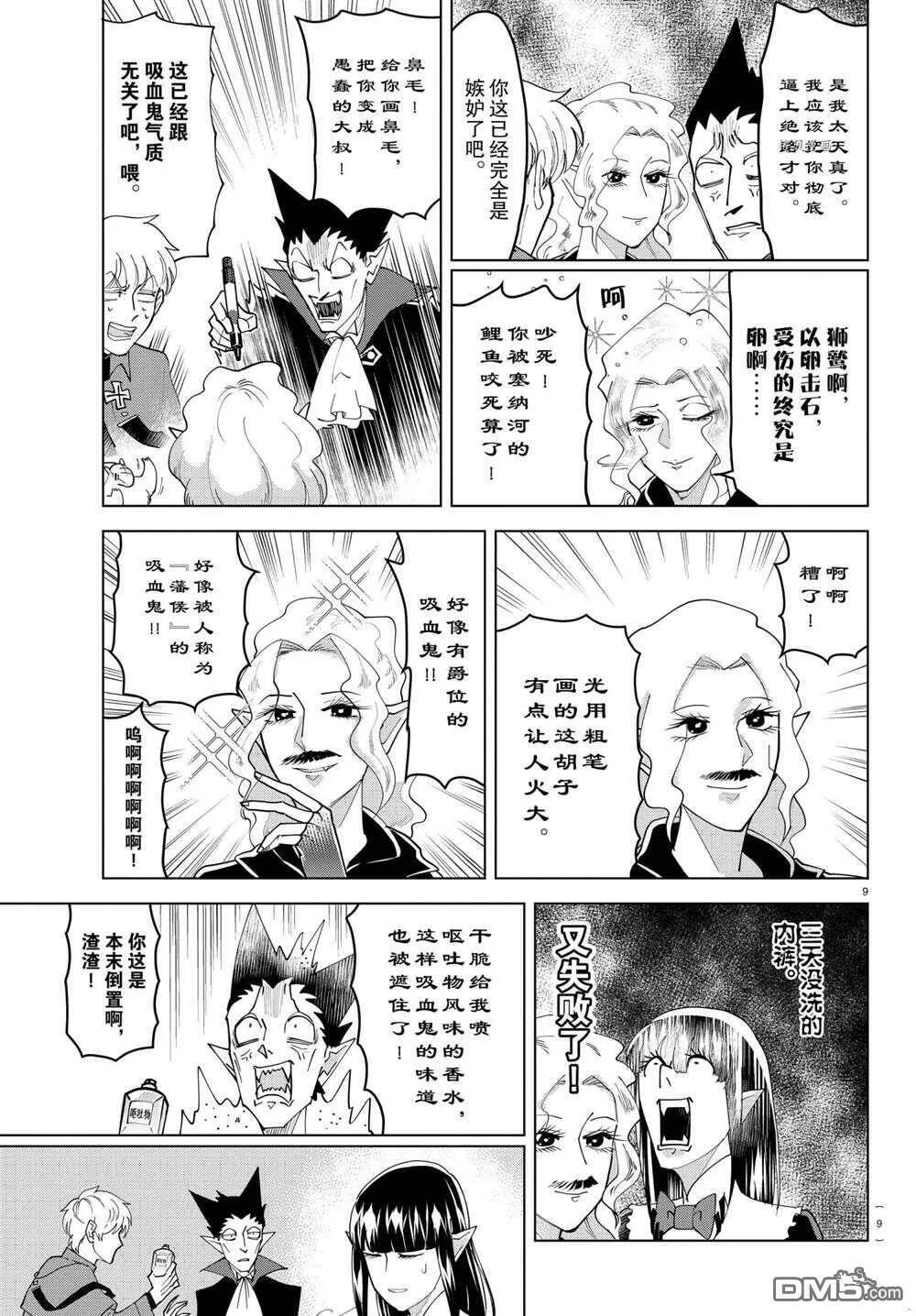 第228话 试看版  第9页