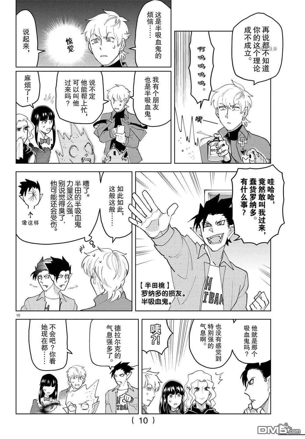 第228话 试看版  第10页