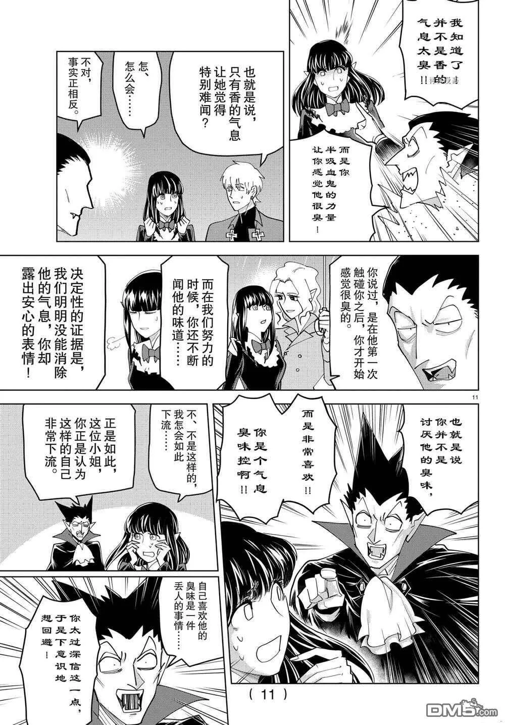 第228话 试看版  第11页