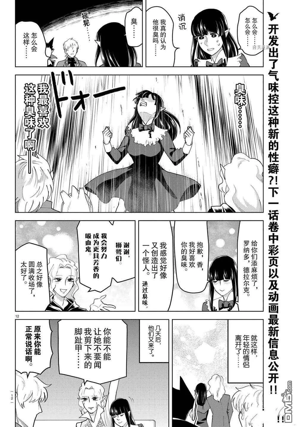 第228话 试看版  第12页