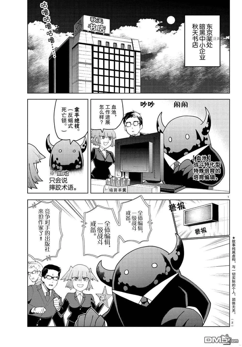 第228话 试看版  第14页