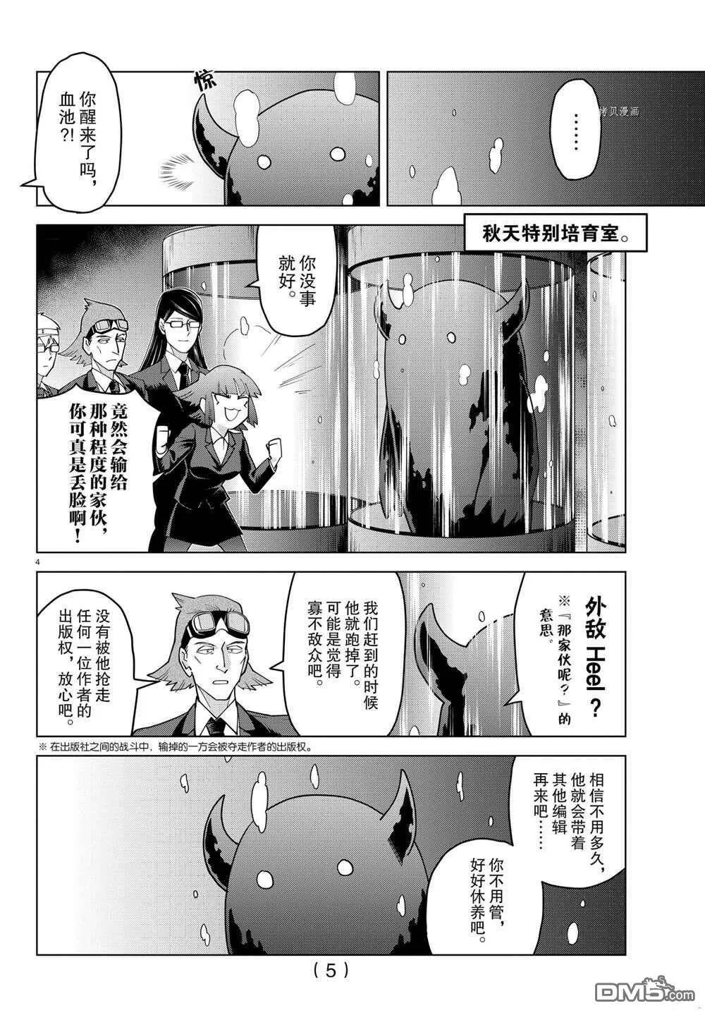 第229话 试看版  第5页