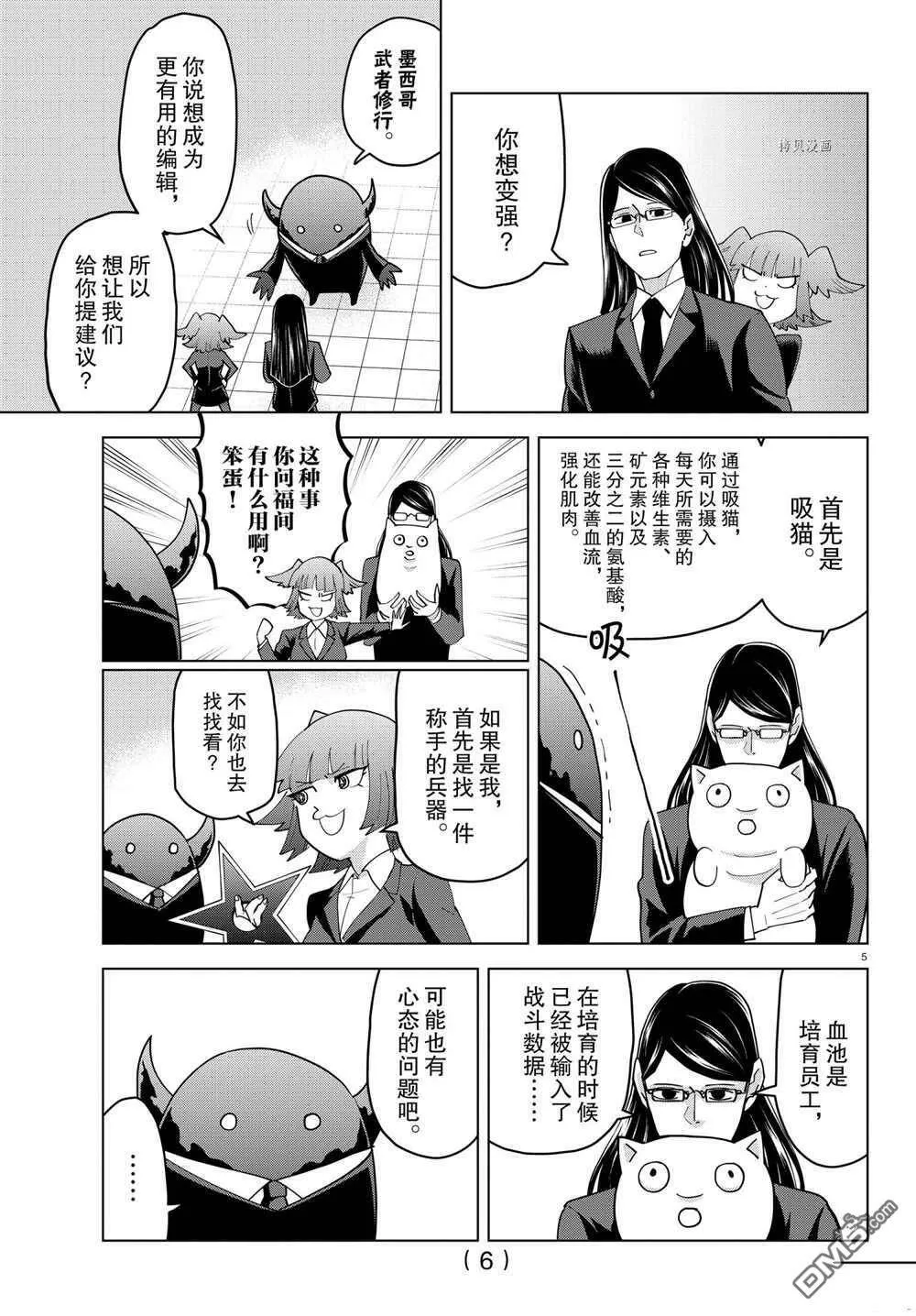 第229话 试看版  第6页