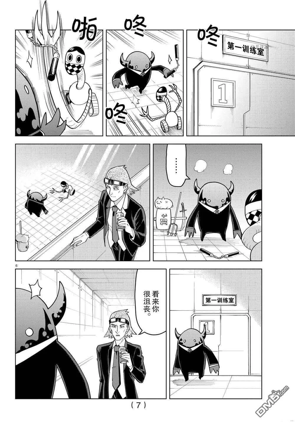 第229话 试看版  第7页
