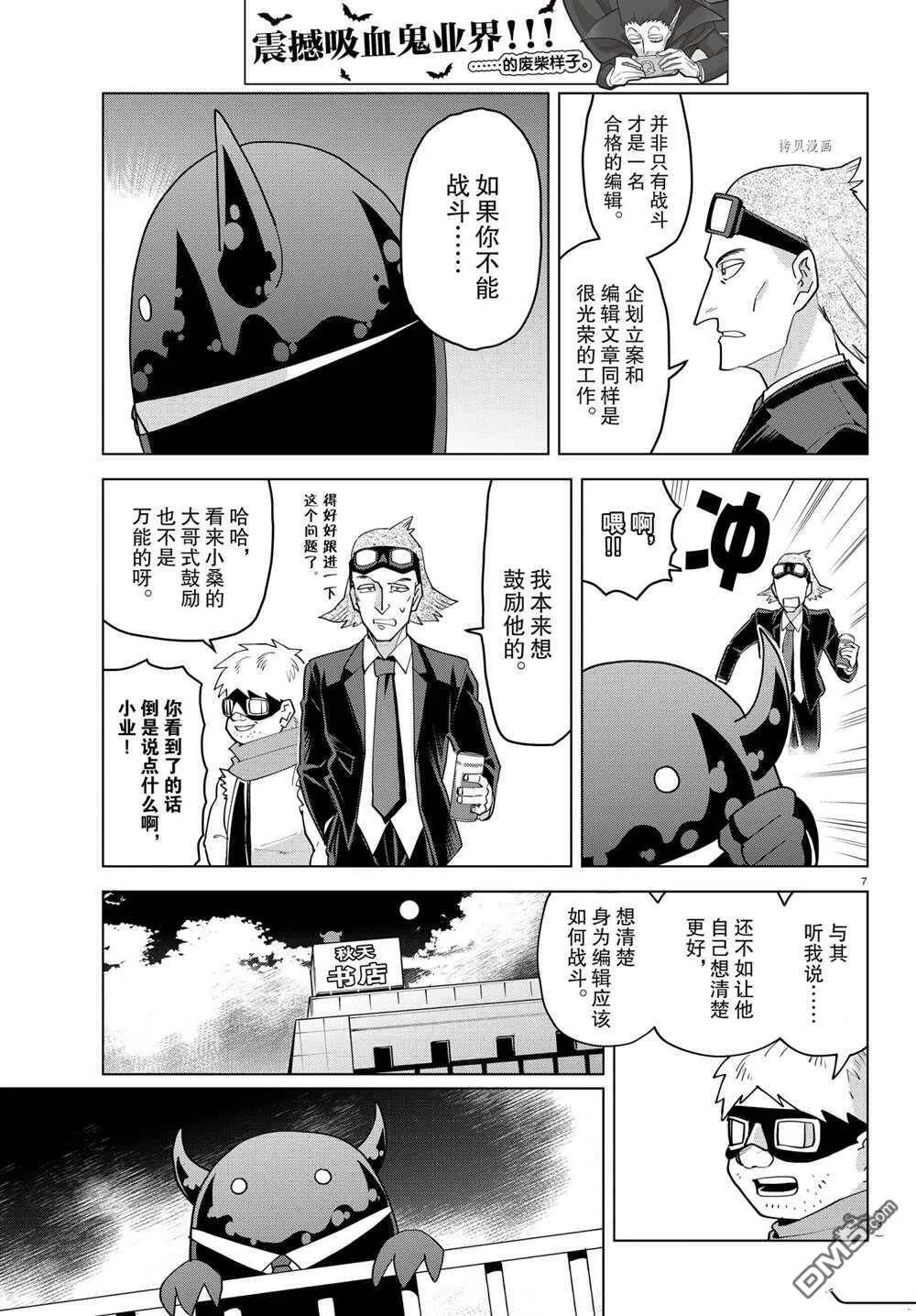 第229话 试看版  第8页
