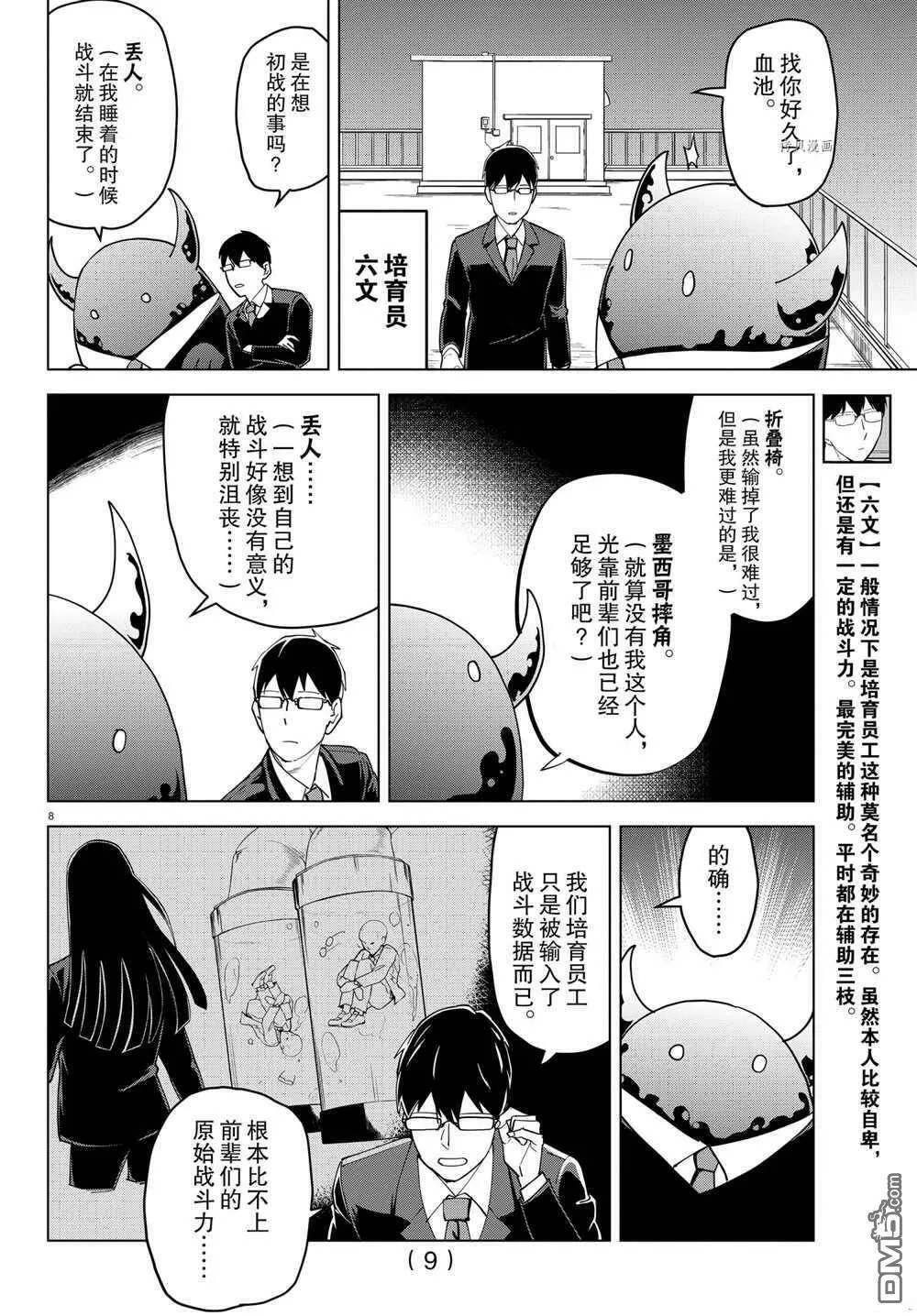 第229话 试看版  第9页