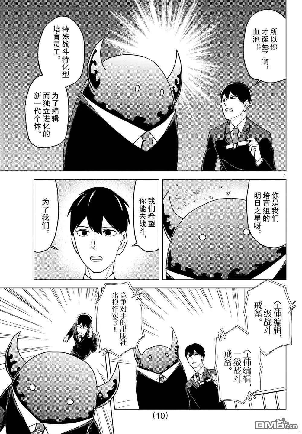 第229话 试看版  第10页