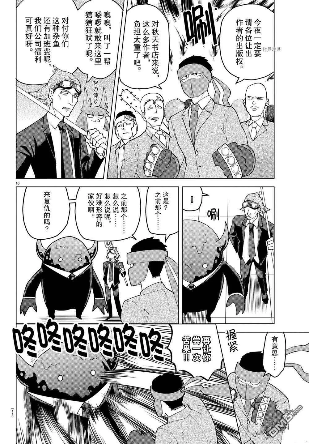 第229话 试看版  第11页
