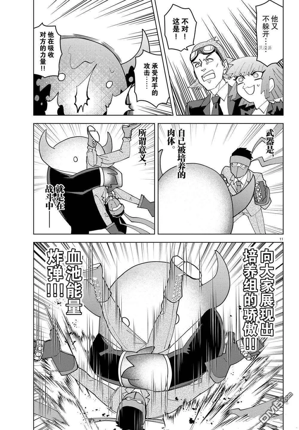 第229话 试看版  第12页
