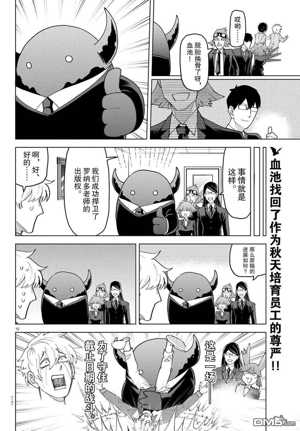 第229话 试看版  第13页