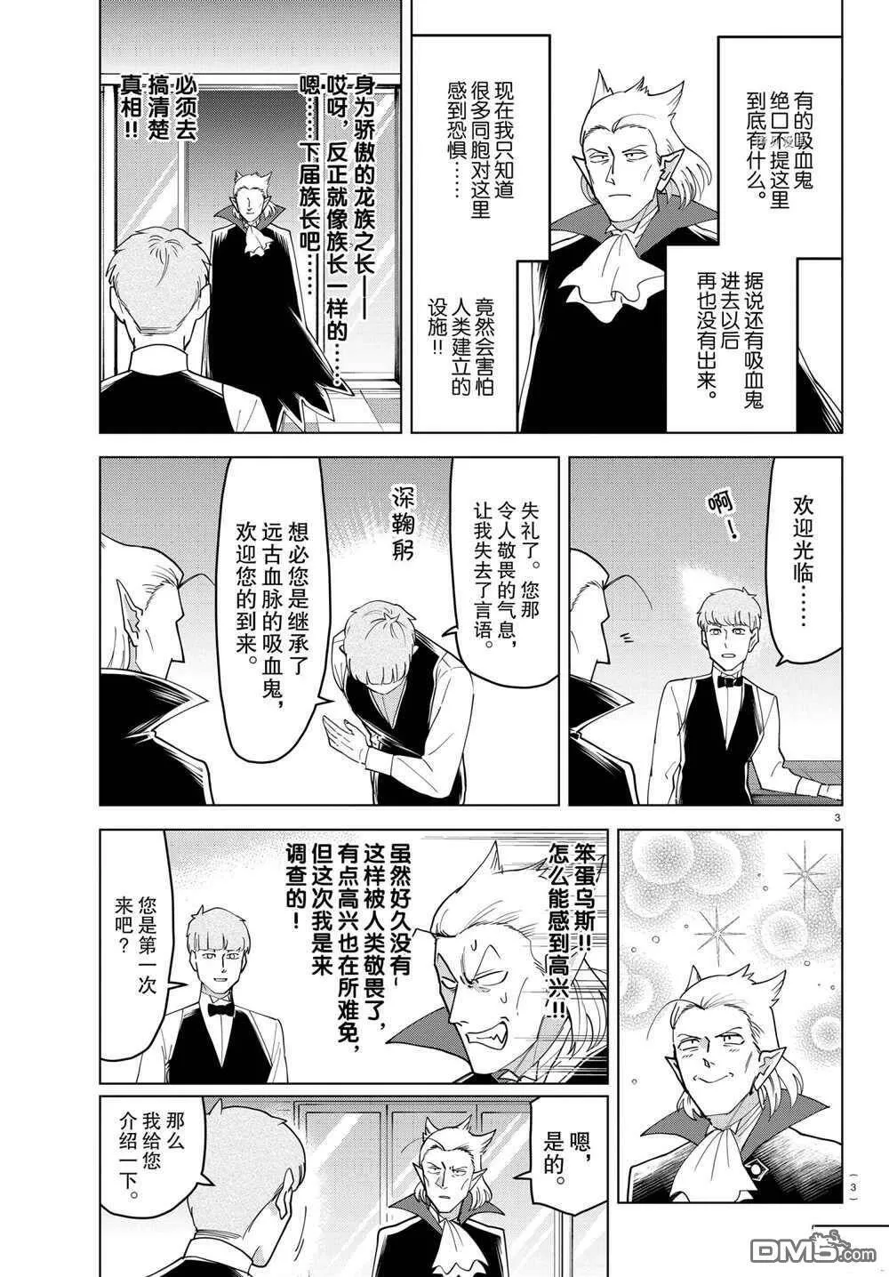 第230话 试看版  第3页
