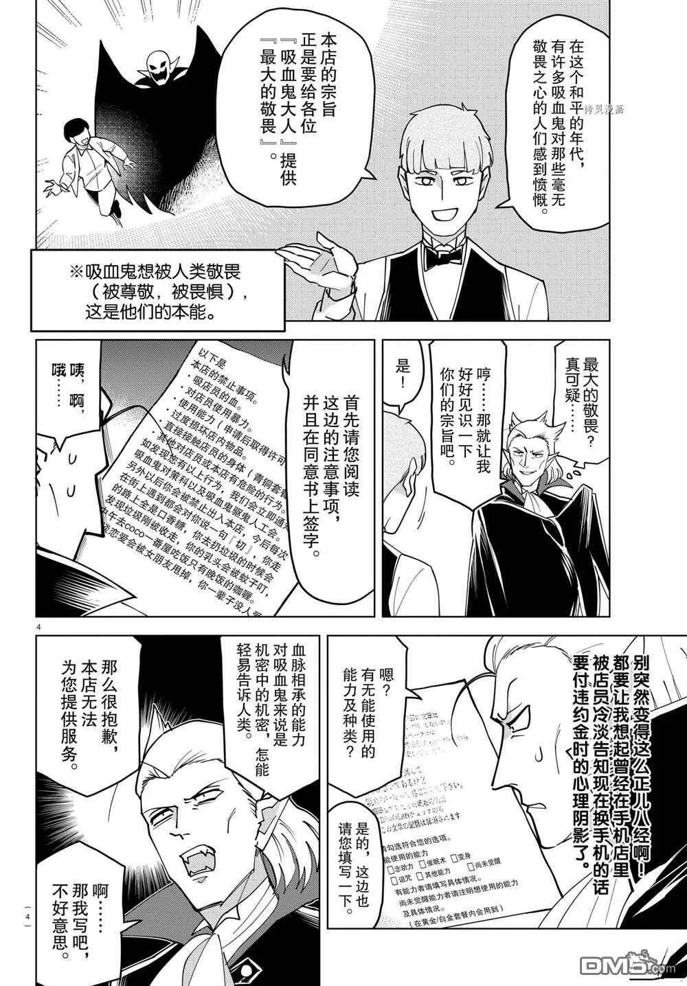 第230话 试看版  第4页