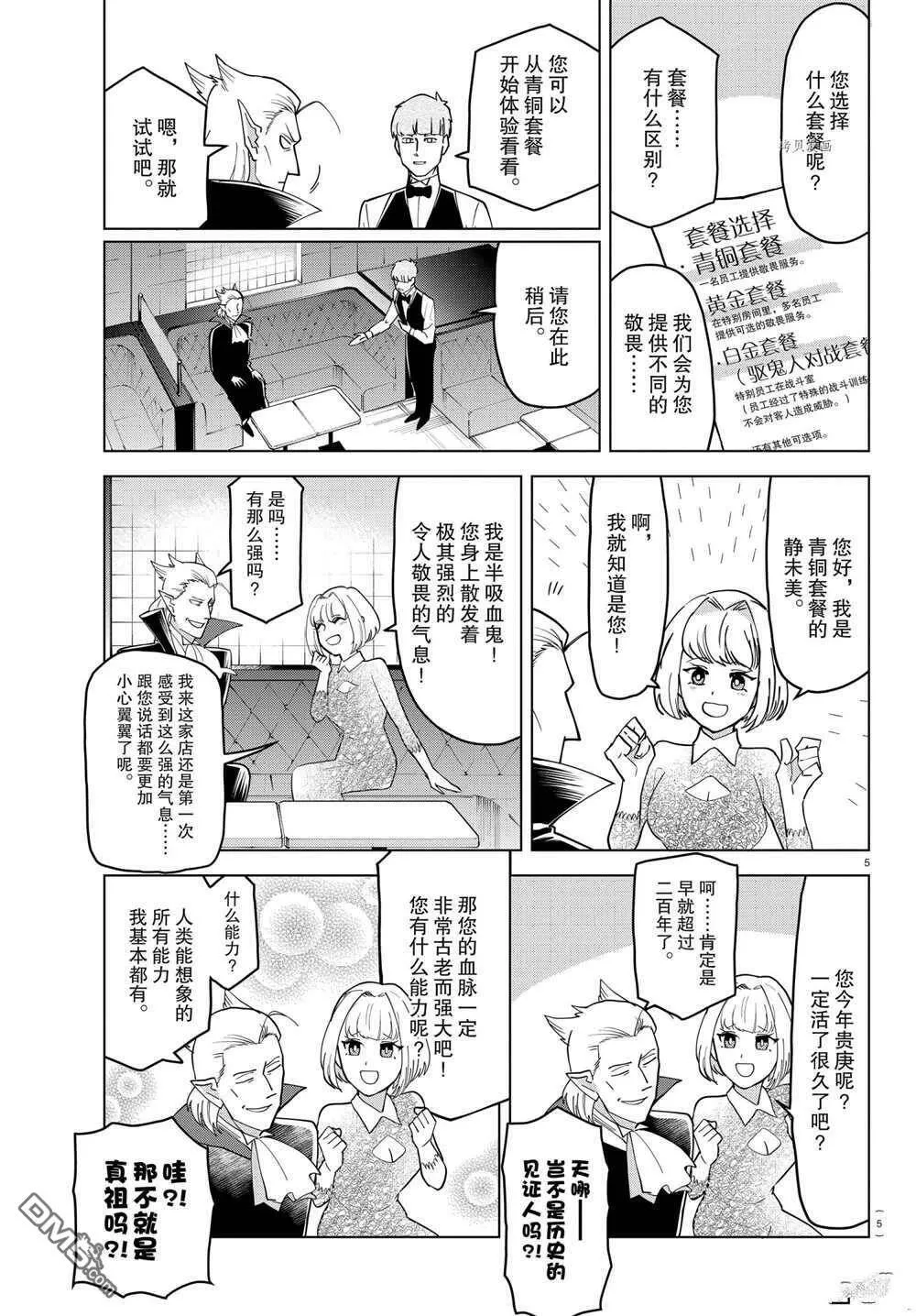 第230话 试看版  第5页