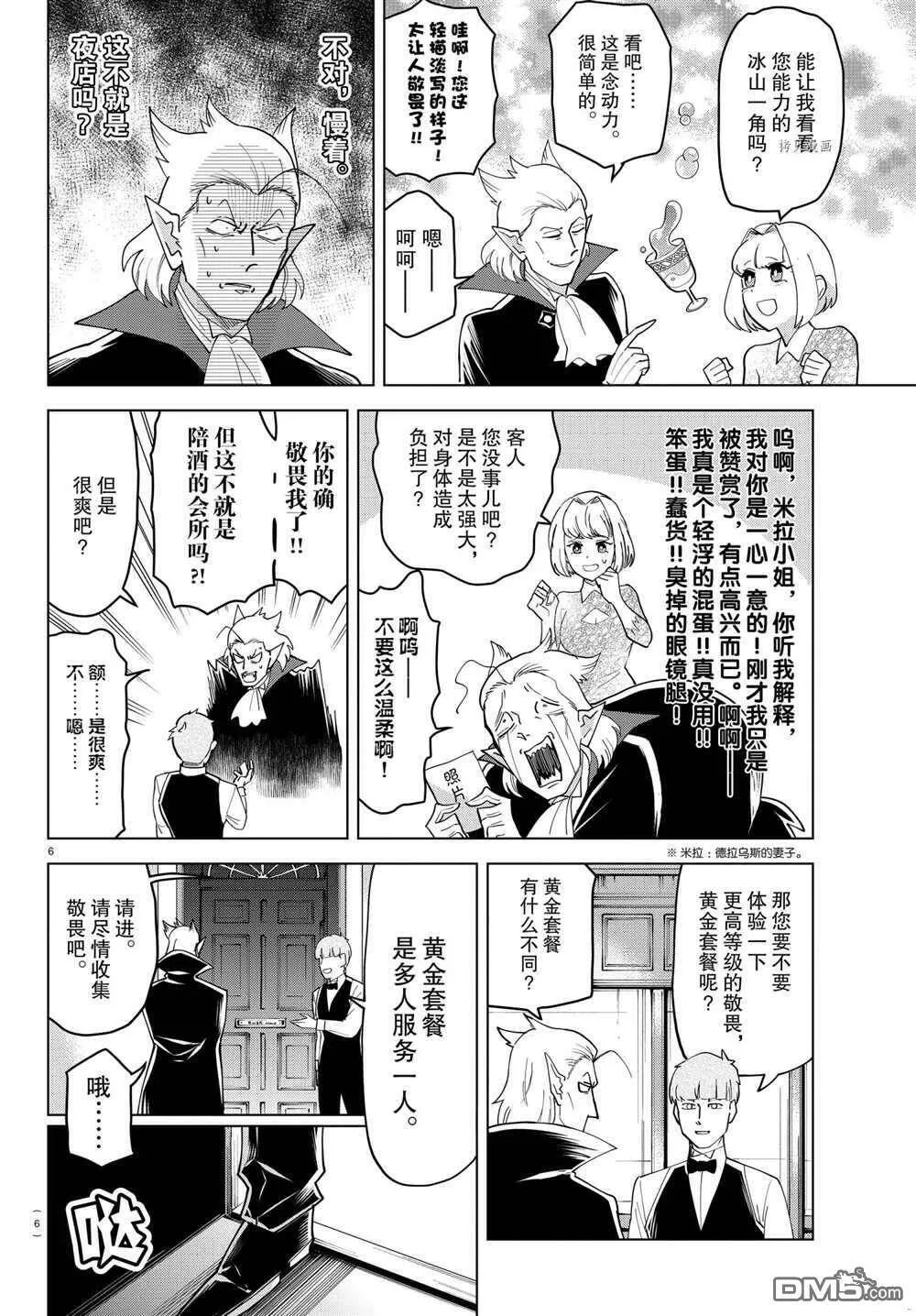 第230话 试看版  第6页