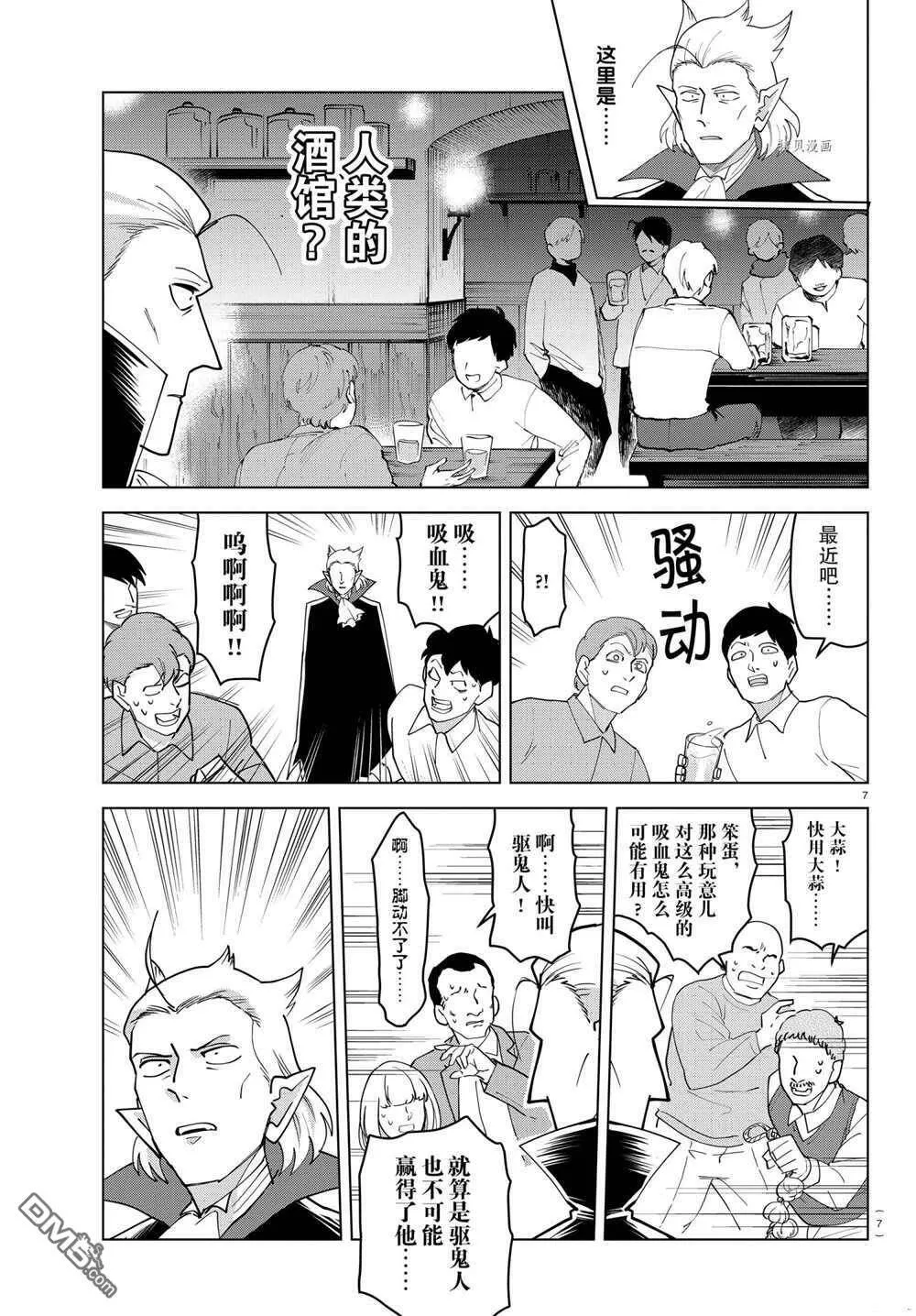 第230话 试看版  第7页