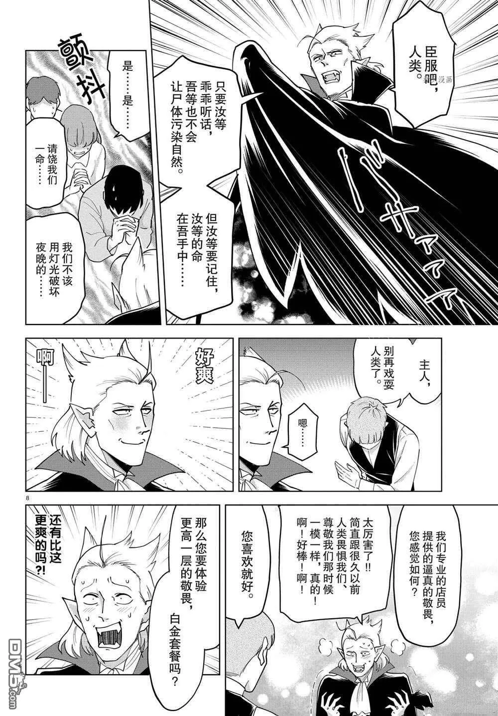 第230话 试看版  第8页