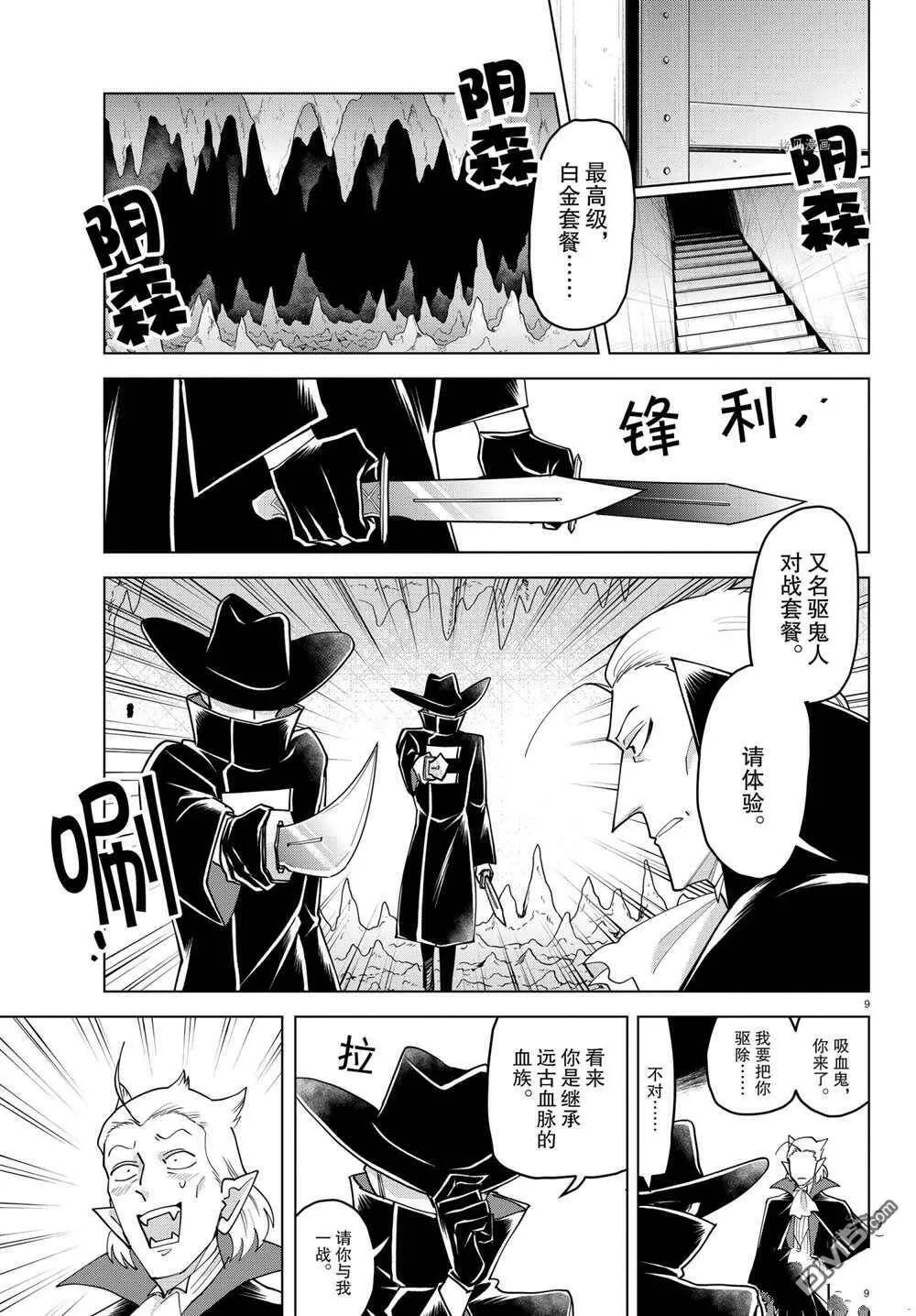 第230话 试看版  第9页