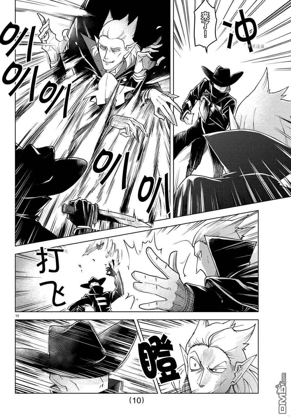 第230话 试看版  第10页