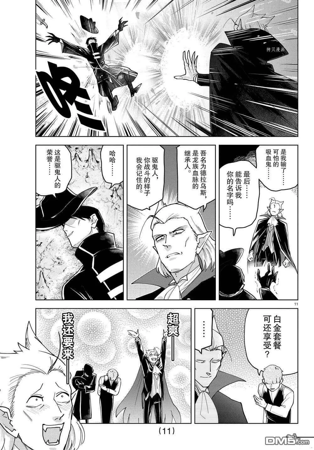 第230话 试看版  第11页