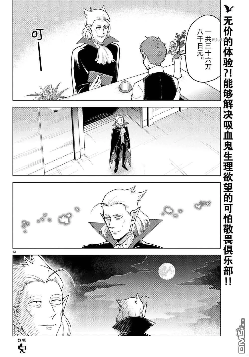 第230话 试看版  第12页