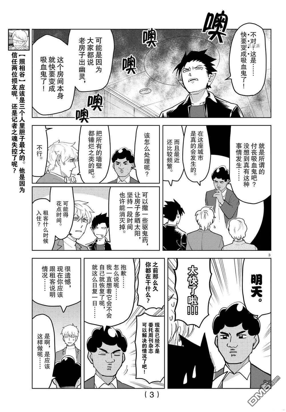 第231话 试看版  第3页