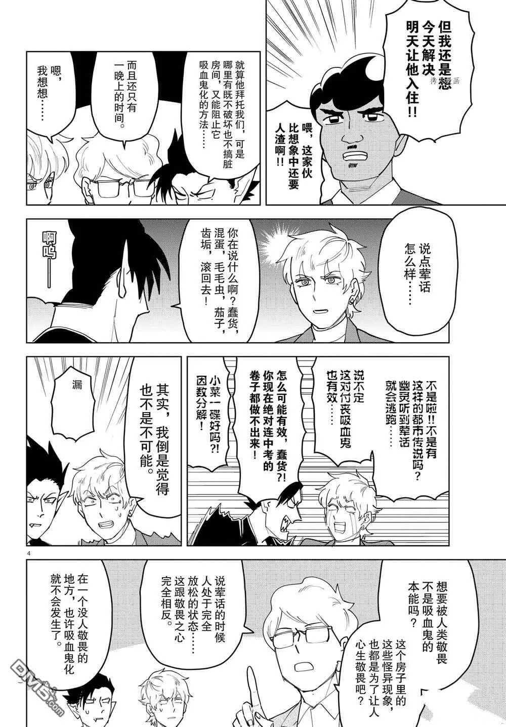 第231话 试看版  第4页