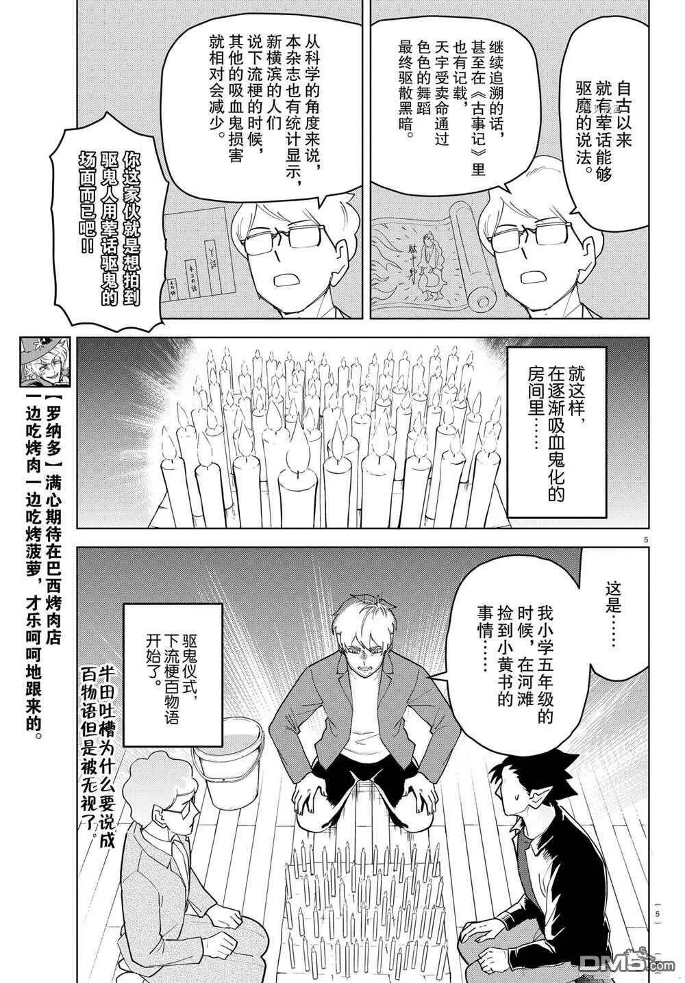 第231话 试看版  第5页