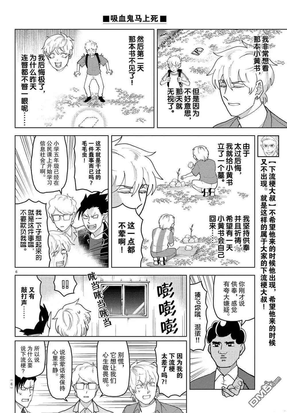 第231话 试看版  第6页