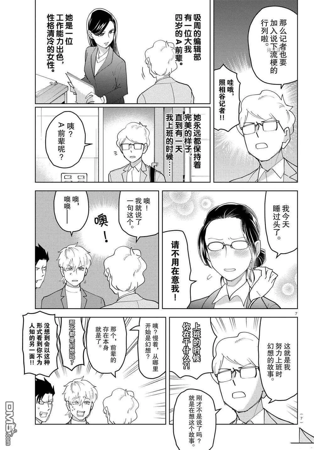 第231话 试看版  第7页