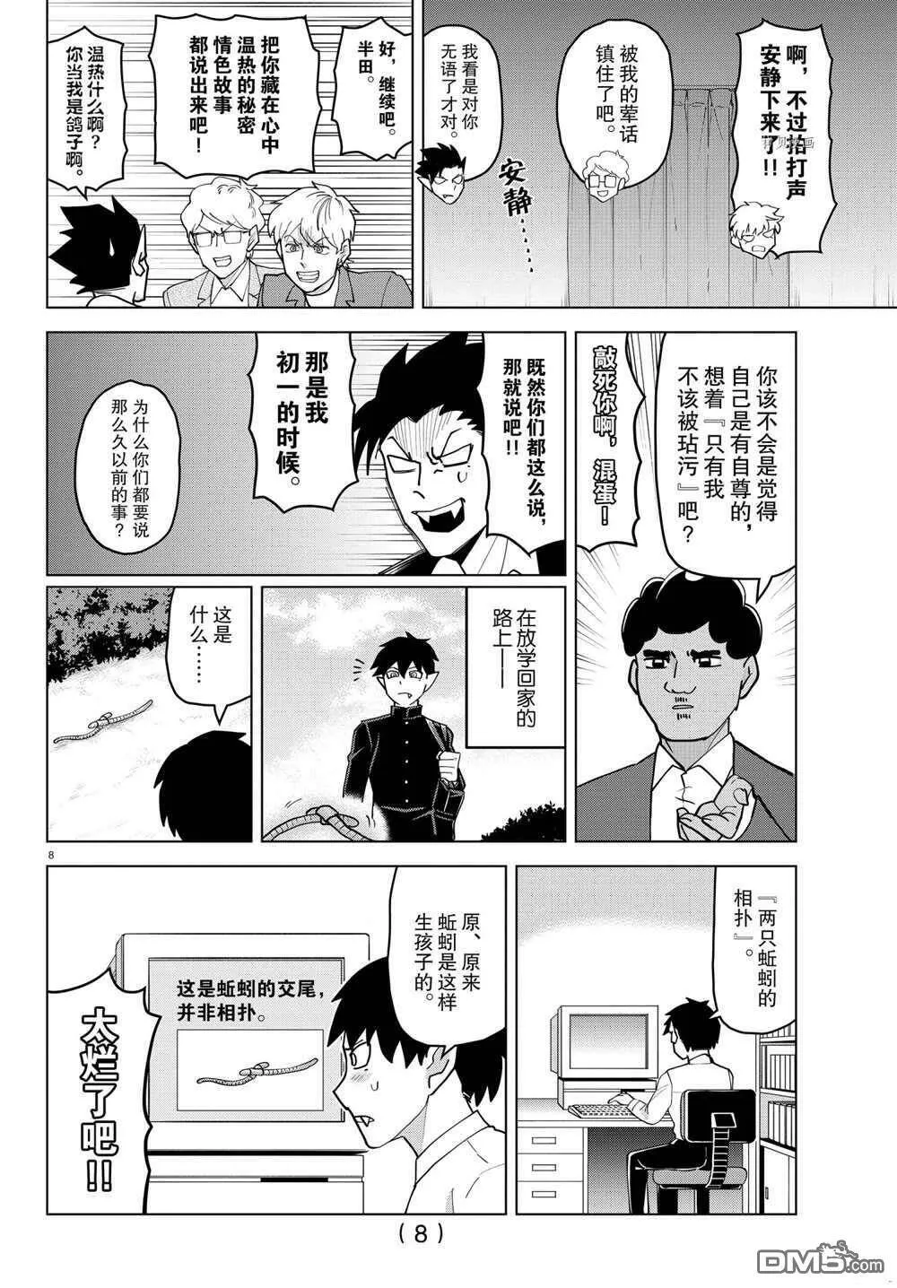 第231话 试看版  第8页