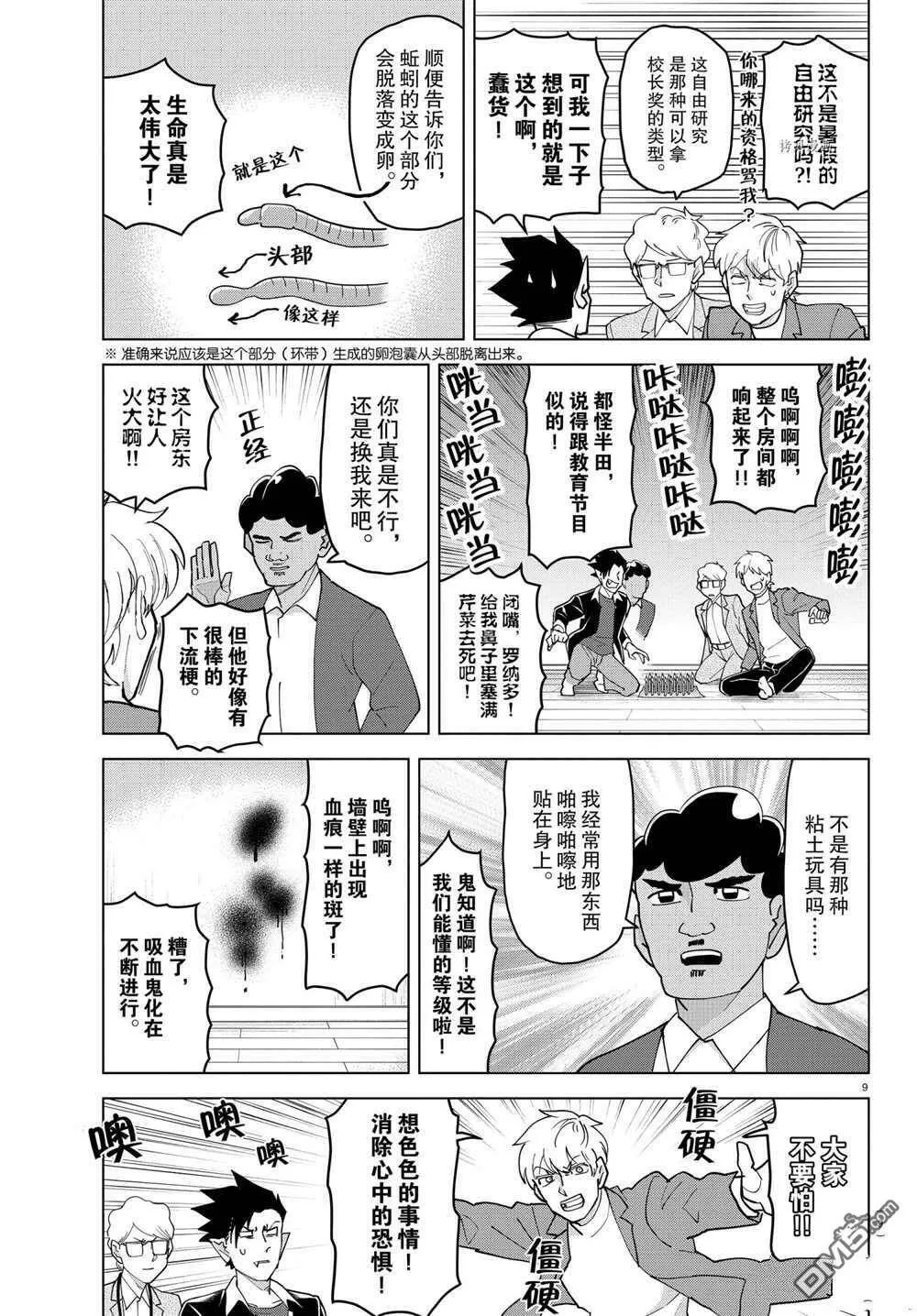 第231话 试看版  第9页