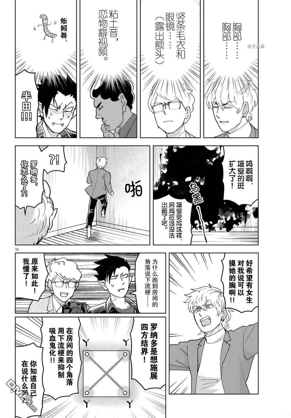 第231话 试看版  第10页