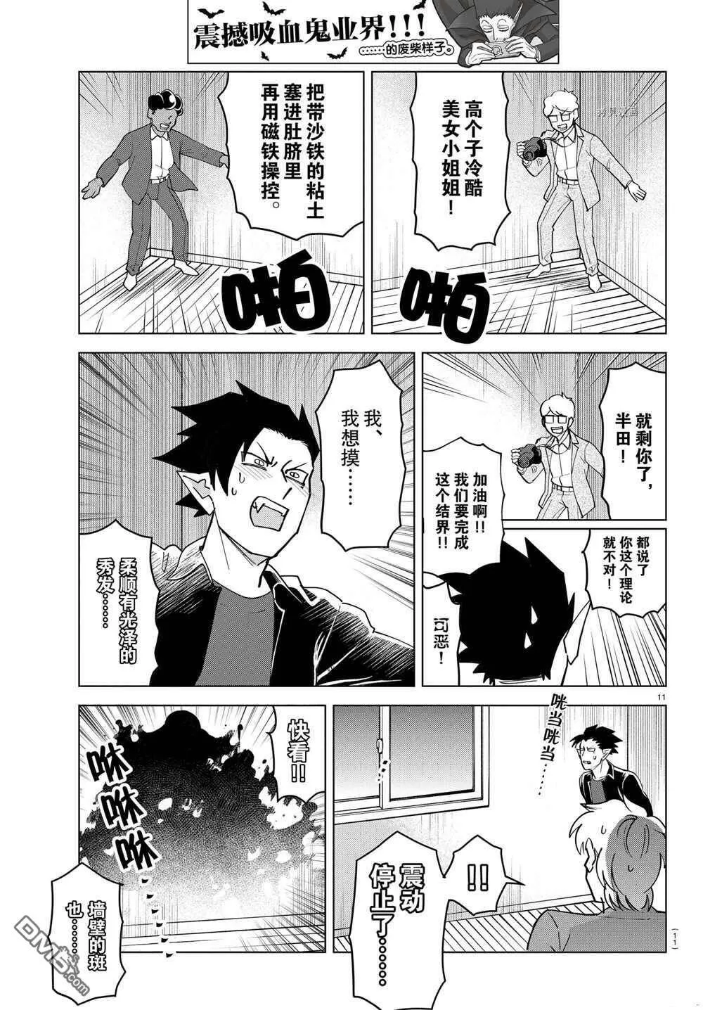 第231话 试看版  第11页