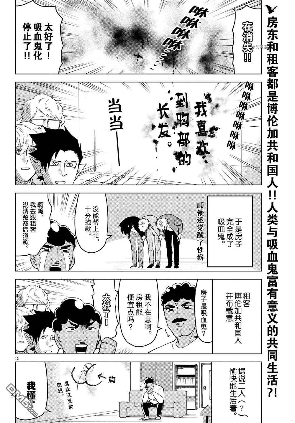 第231话 试看版  第12页