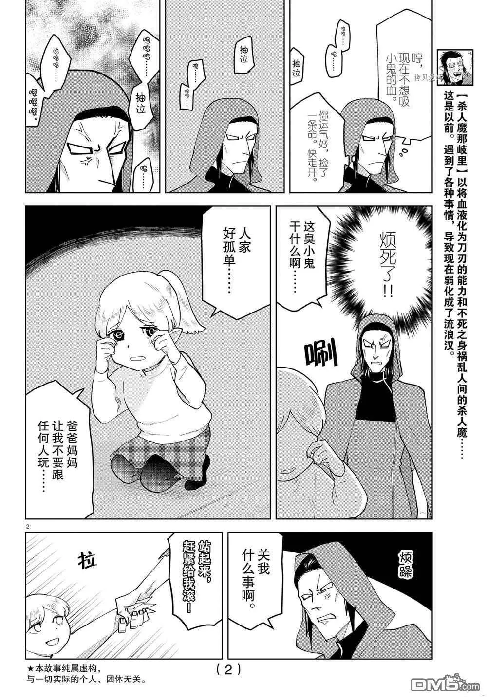 第232话 试看版  第2页