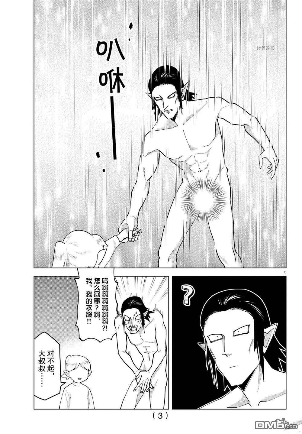 第232话 试看版  第3页