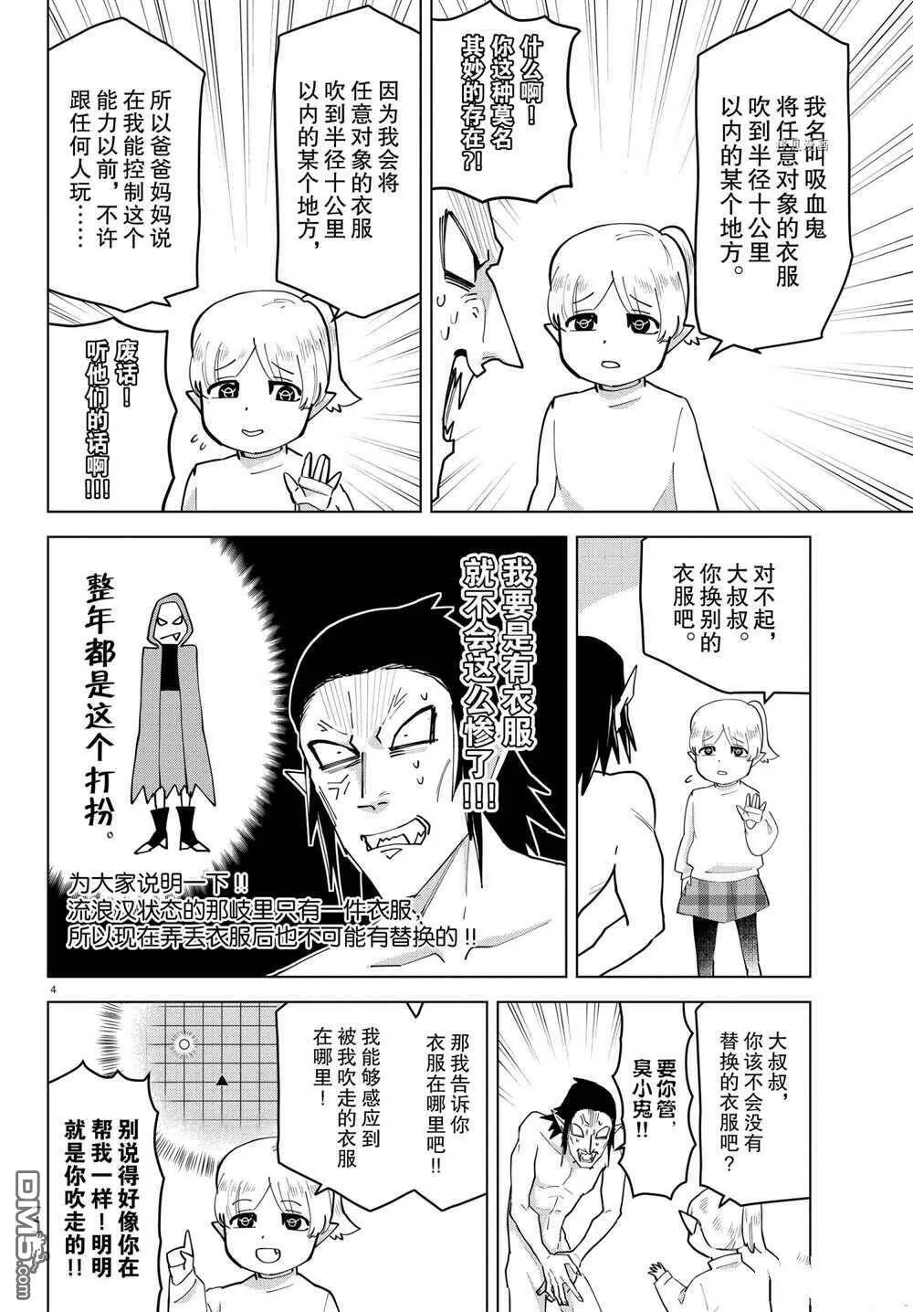 第232话 试看版  第4页