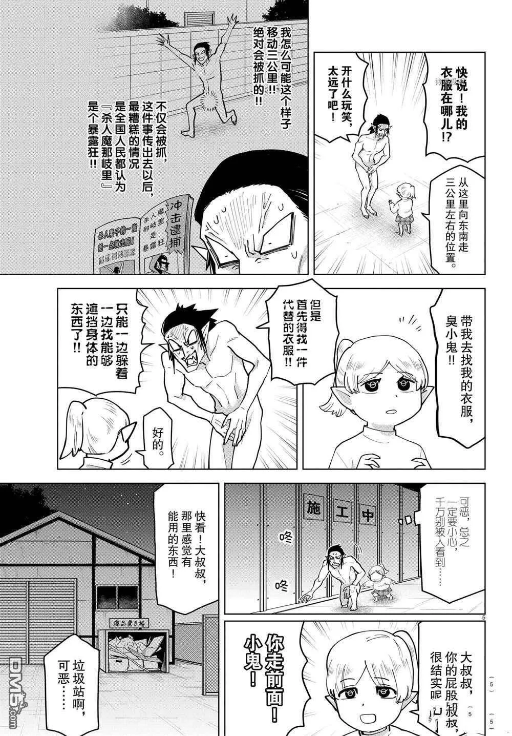 第232话 试看版  第5页