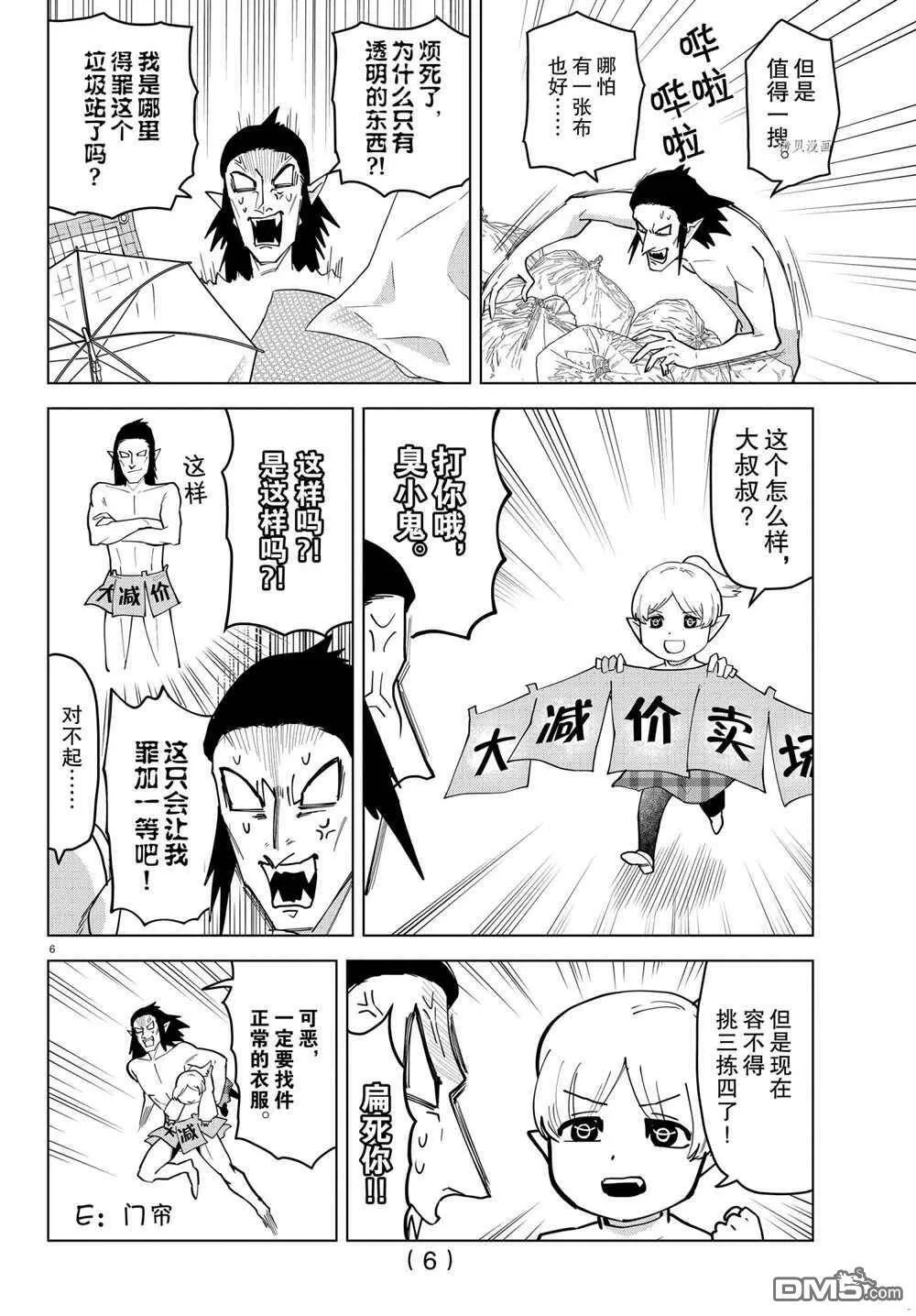 第232话 试看版  第6页