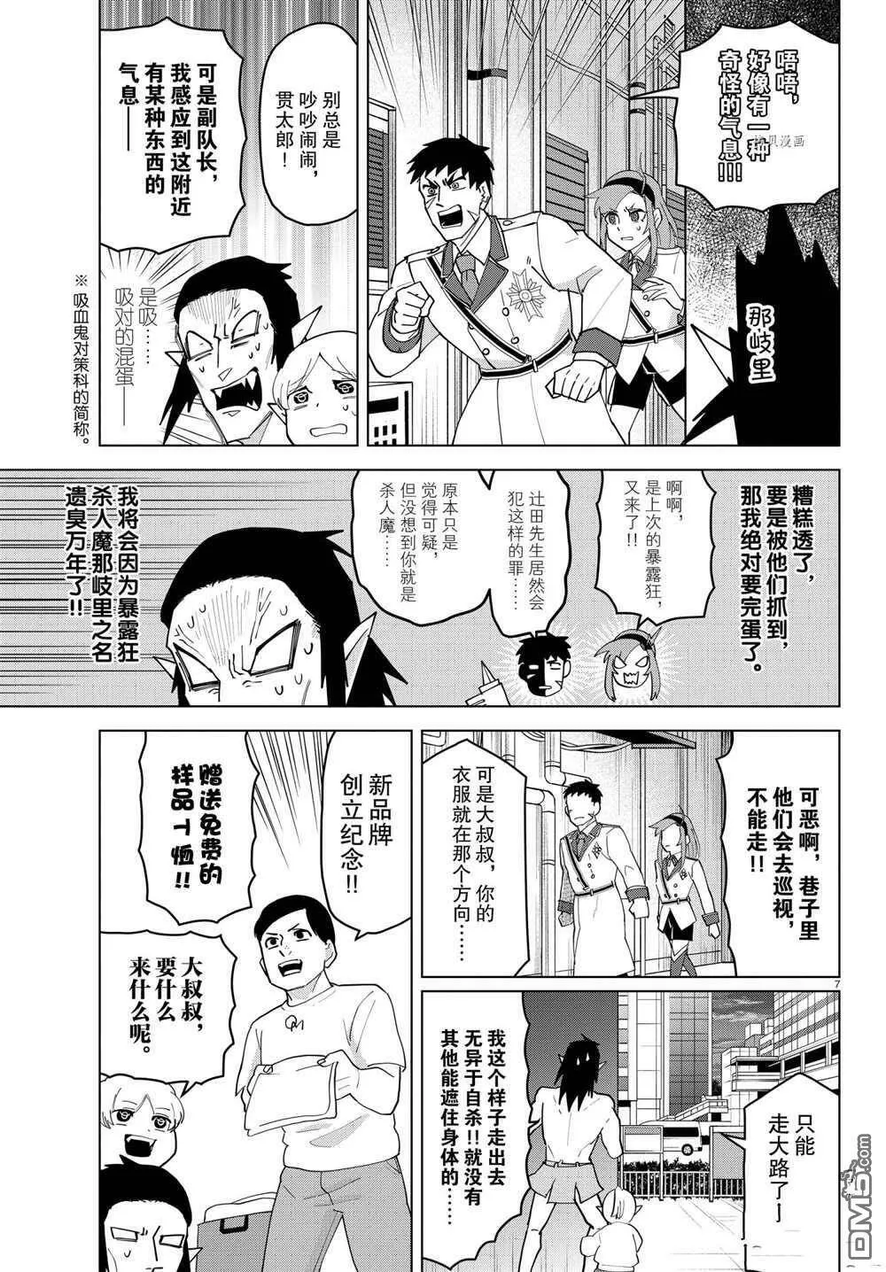 第232话 试看版  第7页