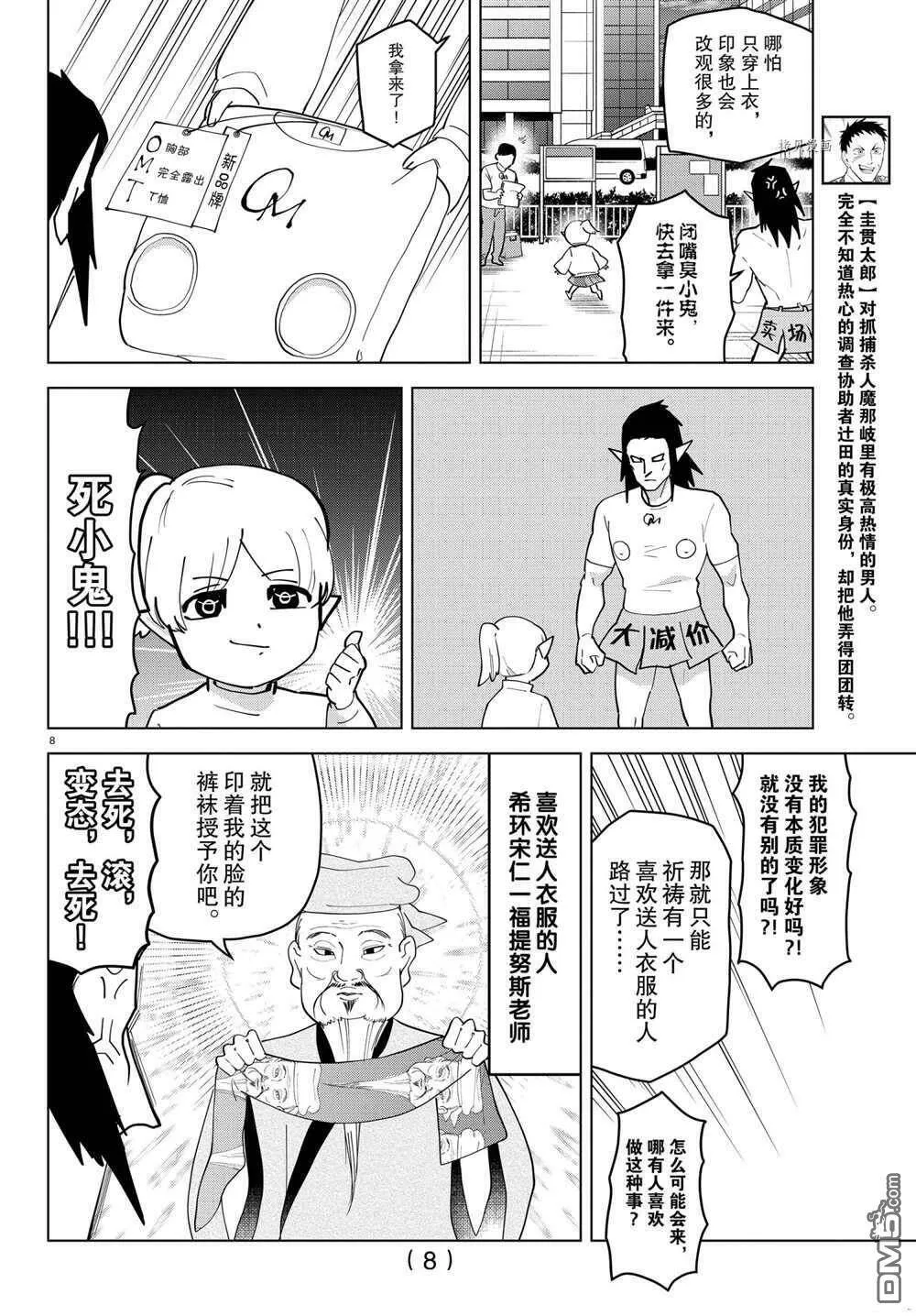 第232话 试看版  第8页