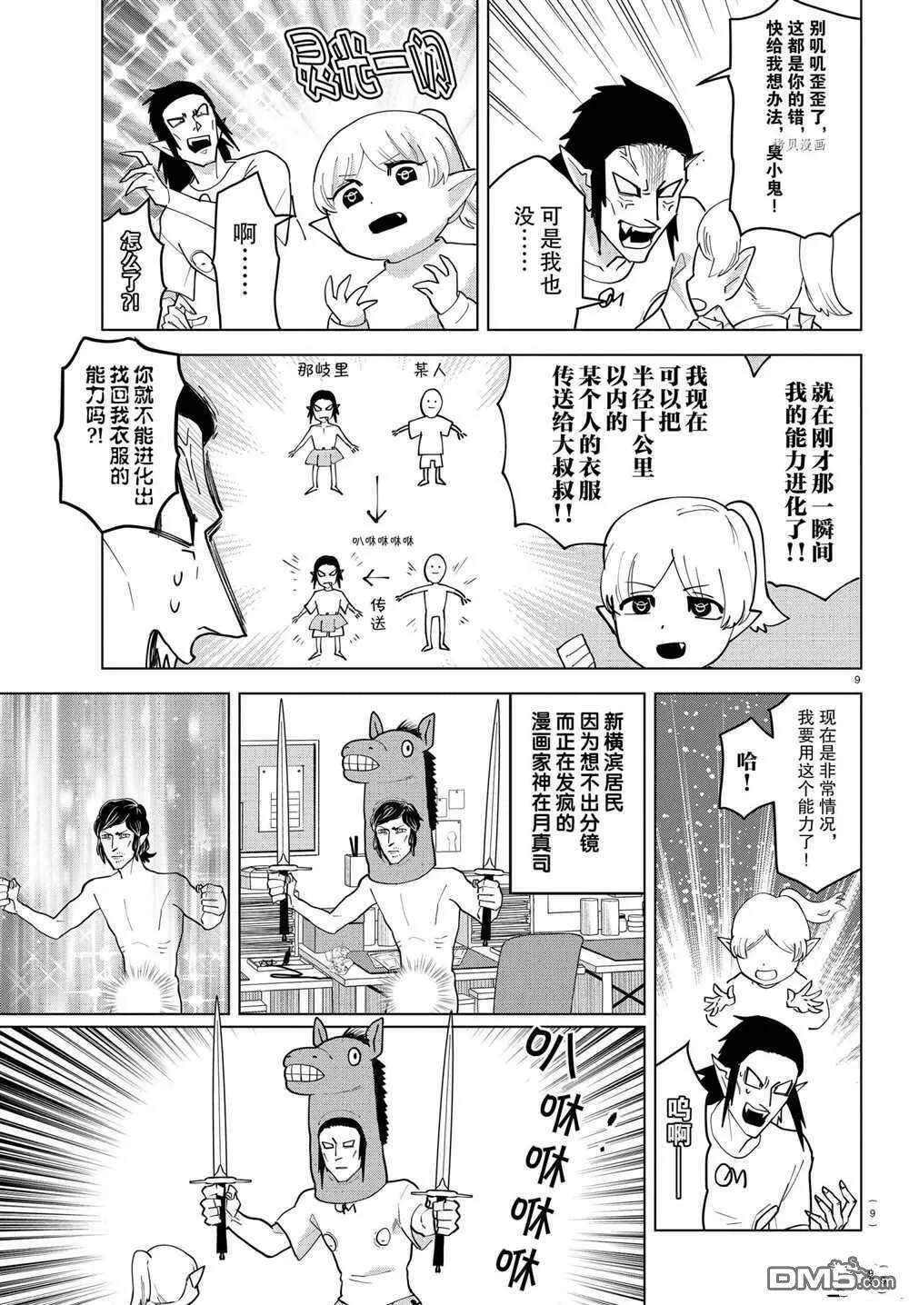 第232话 试看版  第9页