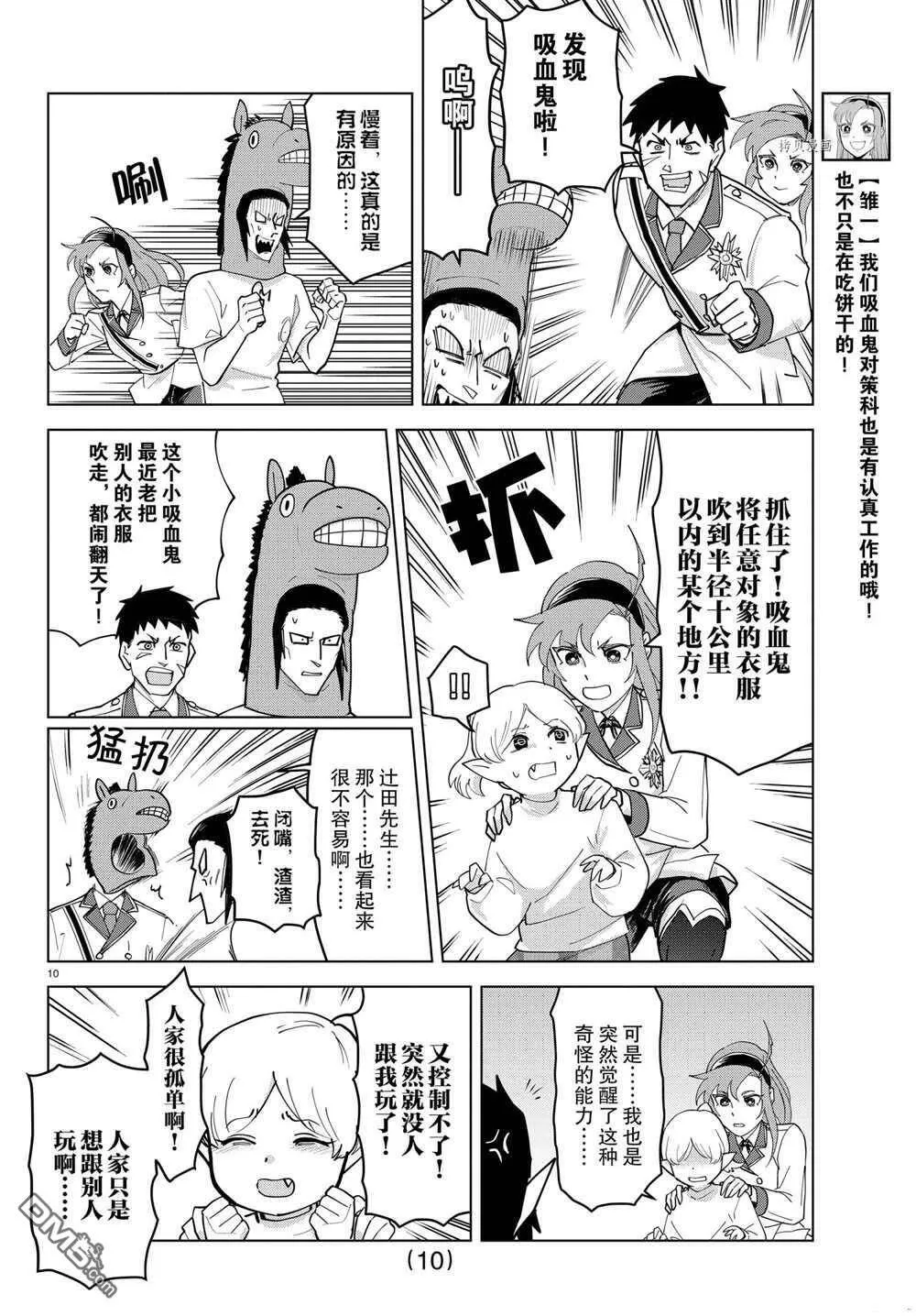 第232话 试看版  第10页