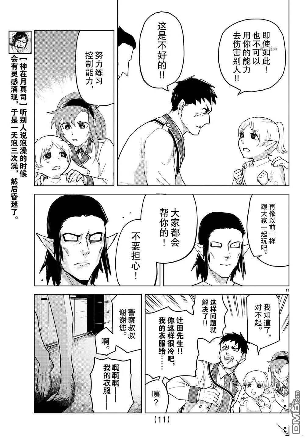 第232话 试看版  第11页