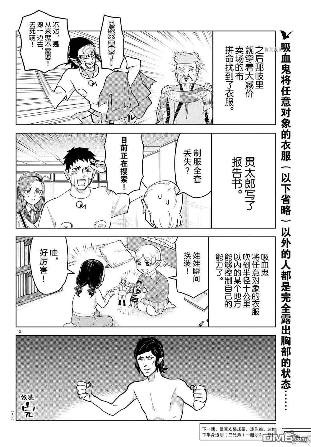 第232话 试看版  第12页